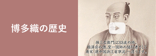博多織の歴史