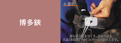 博多鋏