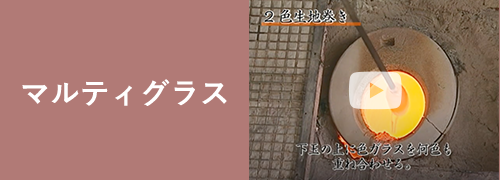 マルティグラス